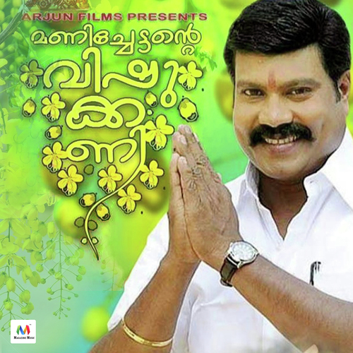 Manichettante Vishukkani - Madhu Balakrishnan, Anaswara K.R., Priya Puthur