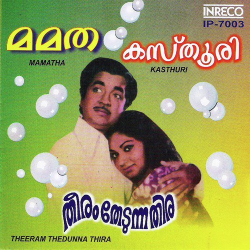 Murukkathe (From Mamatha) - M. Ravindaran, Jerry Amaldev, Shyam