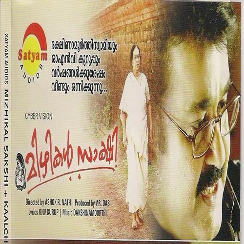 Manjutharasri   Mizhikal Sakshi - K. S. Chithra, S. Janaki, K. S. Chithra, Sunil, K.J. Yesudas