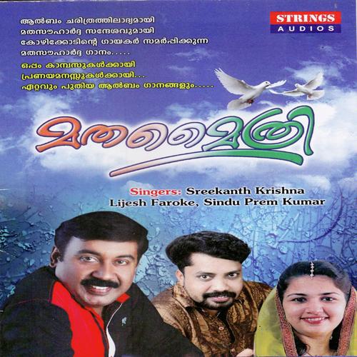 Ente Arumapainkili - Sindhu Premkumar, Sreekath Krishna, Sreekath Krishna, Lijesh Ferok