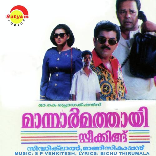 Paalsarnikalil - S P Venkitesh