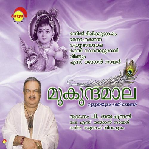 Kannennomanapperu - P. Jayachandran