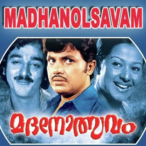 Ee Malarkanyakal - K.J. Yesudas, S. Janaki, S. Janaki