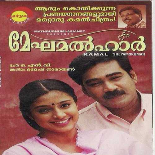 Oru Narupushpamaai - K.J. Yesudas, K. S. Chithra, K. S. Chithra, P. Jayachandran