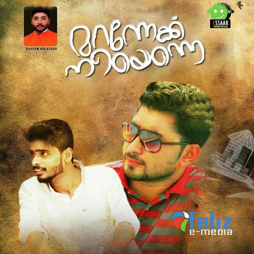 Piriyumpol Polum - Ansari Mannarkkad, Riyas Chathamangalam, Riyas Chathamangalam, Arshad Atholi, Anwar Palliparamba