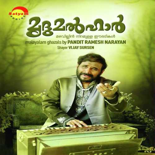 Paradeshi - Ramesh Narayan