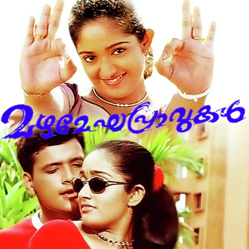 Mamara M - Hariharan, Anuradha Sriram, Anuradha Sriram, P. Unnikrishnan, K. S. Chithra, Suresh Peters, Sreerama
