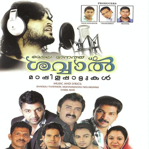 Velli Nilavoly - Yousaf, Kannur Shareef, Yousaf, Sulaiman, Saleem Kodathoor, Haris Kollam, Ragesh, Adhil Atthu, Shafi