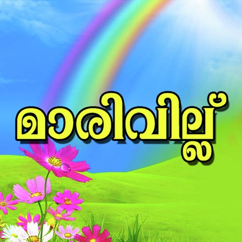 Aa Raagam - Shyju Avaran