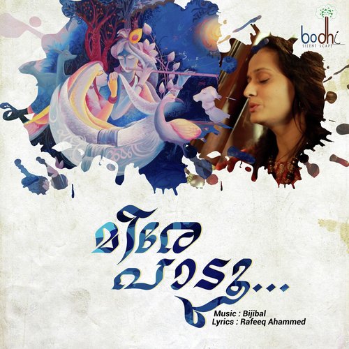 Meere Paadu - Various Artists