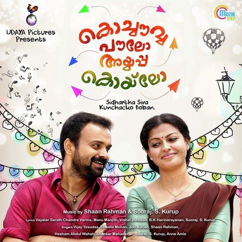 Ethu Meghamaari (Reprise) - Arun Ashok