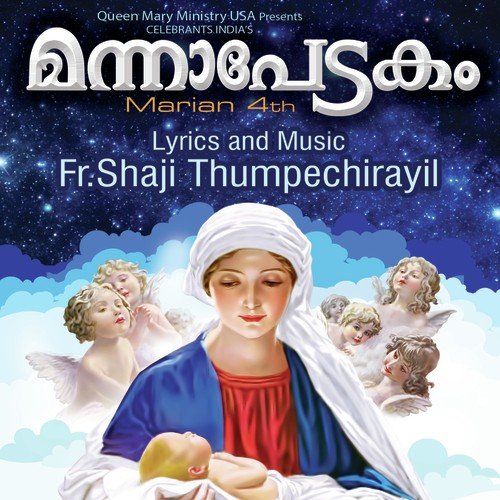 Randam Varavin Amme - Various Artists