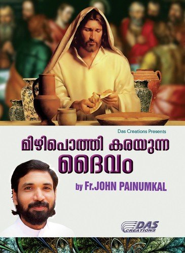 Vishwamathin - Various Artists