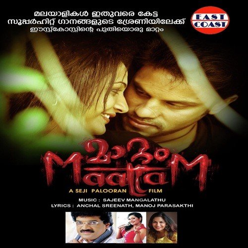 Idavapathi Mazhayil - Sajeev Mangalathu