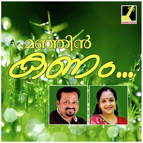 Manjin Kanam Pozhiyum - G.K. Harish Mani