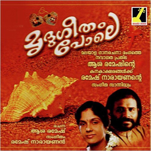 Katuchembakam - Ramesh Narayan