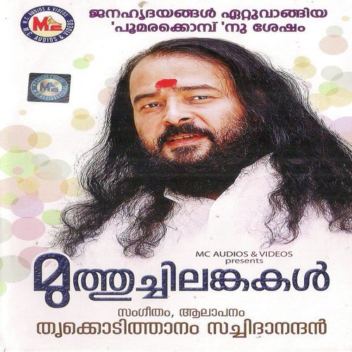 Ponne Raajamalli - Thrikkodithanam Sachidananthan