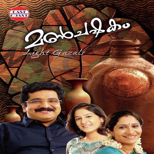 Ethradoora Dooram - K.A. Latheef