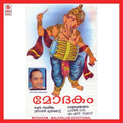 Adimahaganapathiye - Various Artists
