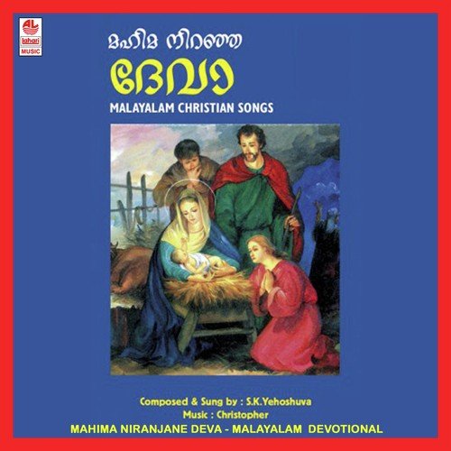 Deva Deva Sudhane - Various Artists