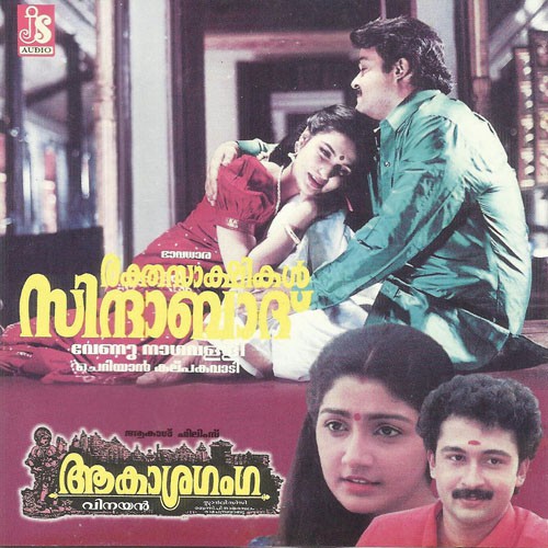 Mohini Enikkay - Ilaiyaraaja