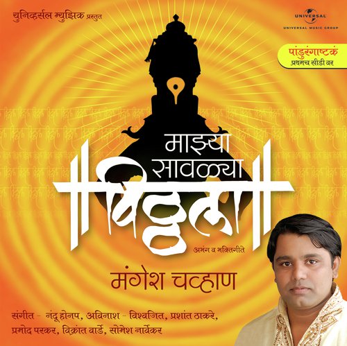 Tali Vajawavi (Album Version) - Mangesh Chavan