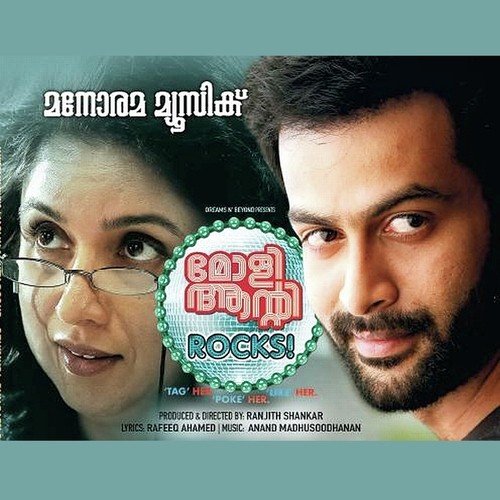 Valayil Petto (Molly Locked) - Anand Madhusoodanan