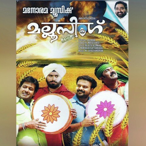 Cham Cham (Karaoke) - M. Jayachandran