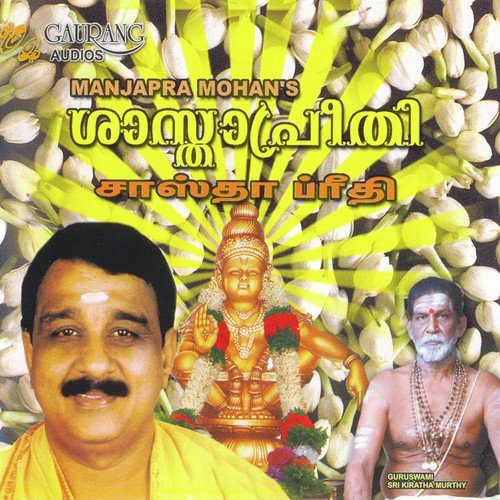 Jaya Jaya Hey - Manjapra Mohan, M.K. Biju, Manikandan, Chandran