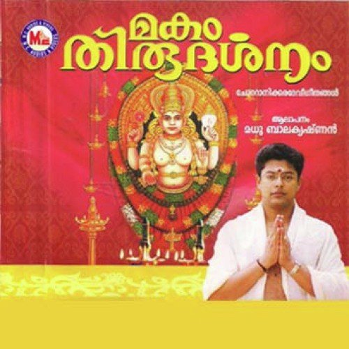 Saranagathi Tharane Thaaye (Devotional) - K.M. Udayan