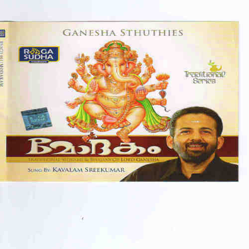 Namaddeva Vrindam - K.M. Udayan