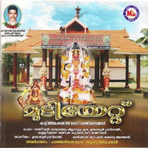 Ashta Aiswarya (Devotional) - Various Artists