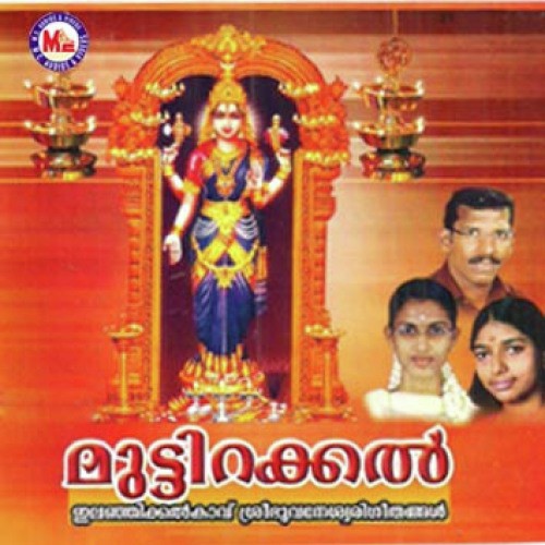 Amme Narayana - Various Artists