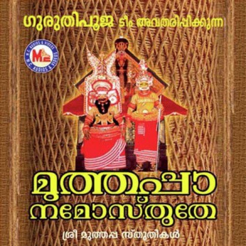 Muthappadaivame - Ganesh Sundaram