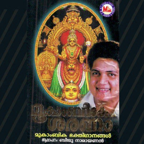 Suprabhatham Geetham - Biju Narayanan