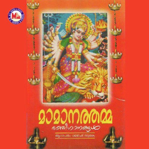 Amme Dugeswari - Various Artists