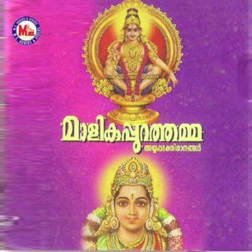 Brahma Muhoorthamayi - Various Artists