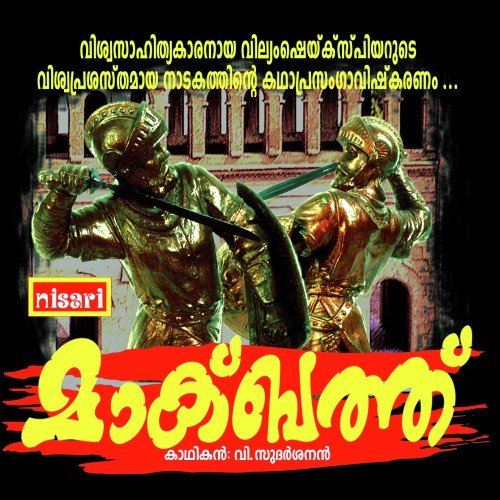 Makbath - Harippadu Sudharsanan