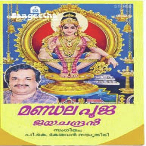 Padmaraga Prabhamandalam - P.K. Keshavan Namboodri