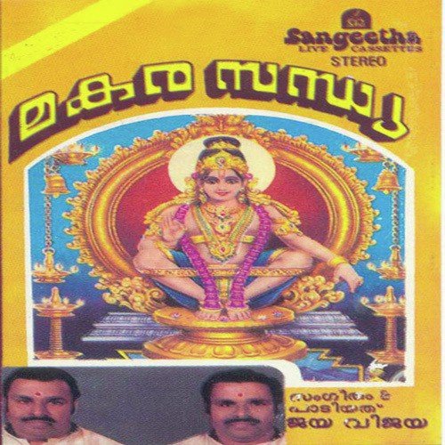 Mandaram Viriyum - Jaya-Vijaya