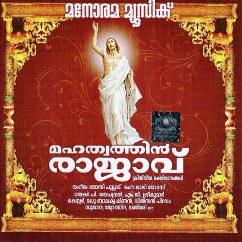 Puthiyoru - Various Artists