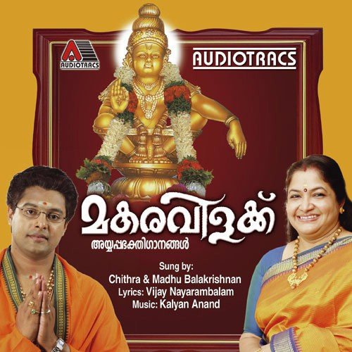 Sree Sabari - Various Artists