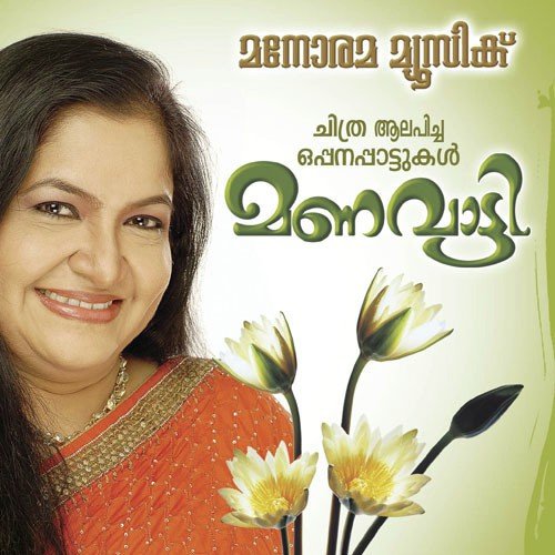 Ajab Perukidum - K. S. Chithra