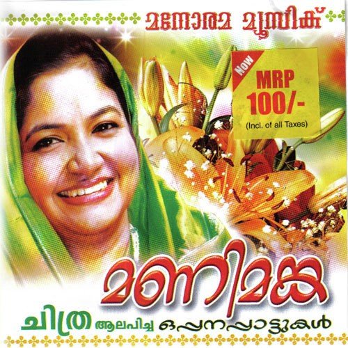 Madhumanka (Chitra) - K. S. Chithra