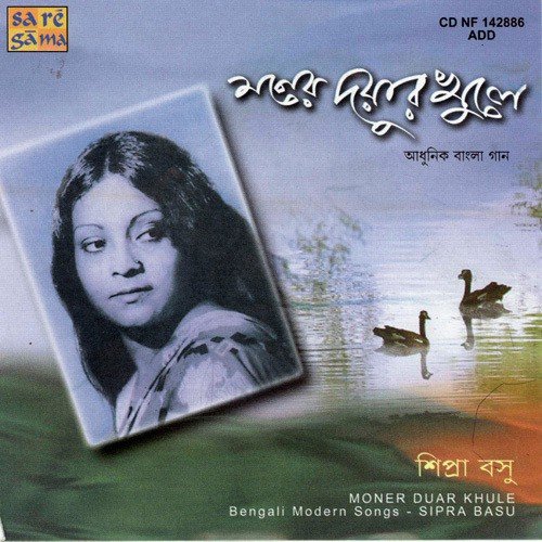 Ami Geruya Dhulite - Various Artists