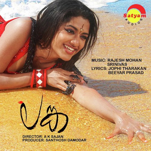 Idhayamanmadha - Rajesh Mohan, Srinivas