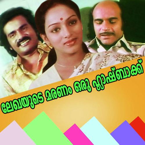 Mookathayude - P. Jayachandran, Selma, Selma