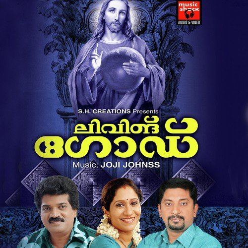 Ente Daivame - M.G. Sreekumar, Biju Narayanan, Kester, K.G. Markose, Sujatha Mohan