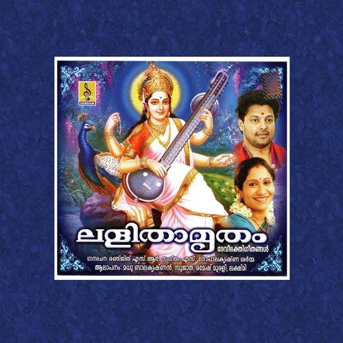 Sarvadevamsa - Madhu Balakrishnan