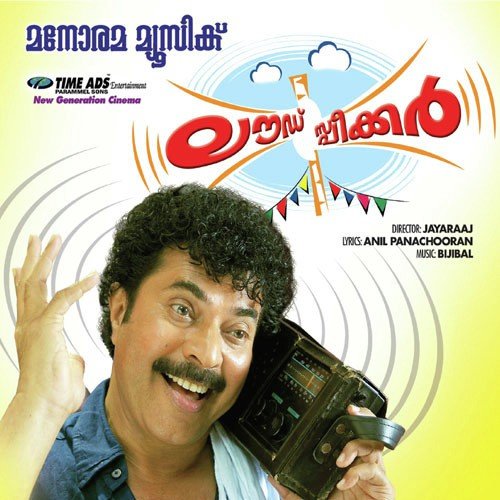 Manjinte Marala Neengunnu - Various Artists